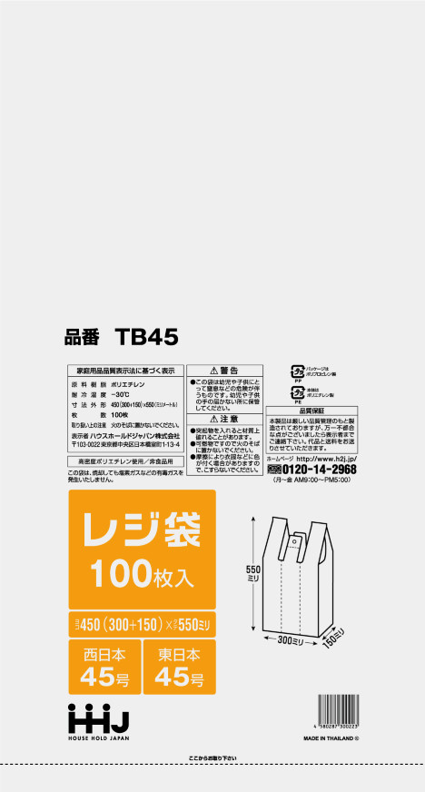 半透明レジ袋 (西日本45号/東日本45号) TB45 (450(150)×550mm) ハウスホールドジャパン 1ケース2,000枚入り  ※個人宅別途送料