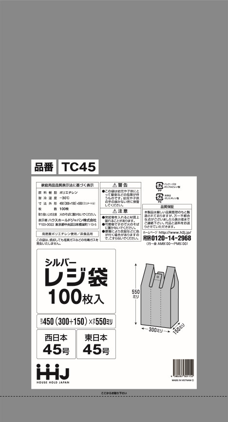 シルバーレジ袋 (西日本45号/東日本45号) TC45 (450(150)×550mm) ハウスホールドジャパン 1ケース1,000枚入り  ※個人宅別途送料