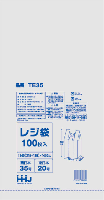 白色レジ袋 エコノミータイプ (西日本35号/東日本20号) TE35 (340(125)×430mm) ハウスホールドジャパン 1ケース6,000枚入り  ※個人宅別途送料