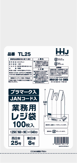 (250(90)×340mm)　(西日本25号/東日本8号)　白色レジ袋　TL25　JANコード・プラマーク印刷タイプ　ハウスホールドジャパン　1ケース6,000枚入り　※個人宅別途送料