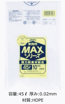 業務用 半透明厚口ゴミ袋 MAXシリーズ 45L 厚み0.020mm S-43 (650