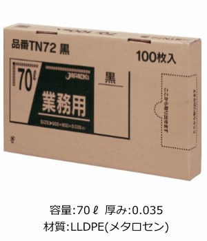 業務用 黒色強力ゴミ袋 70L 箱入りタイプ 厚み0.035mm TN72 (800×900mm) ジャパックス 1ケース400枚入り ※別途送料  ※沖縄・離島地域配送不可