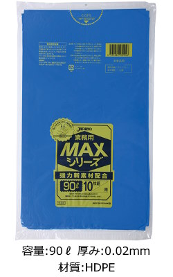 業務用 青色ゴミ袋 MAXシリーズ 90L 厚み0.020mm S-94 (900×1000mm