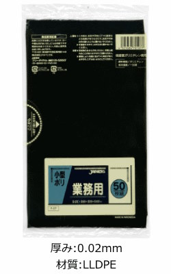 業務用 黒色ゴミ袋 小型タイプ 厚み0.020mm P-07 (320×380mm) ジャ