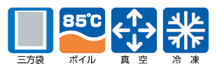 ボイル用(85℃) 真空包装 ナイロンポリ 三方袋 NNタイプ NN-2440 H (240